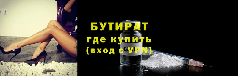 где продают   Батайск  omg рабочий сайт  Бутират 99% 